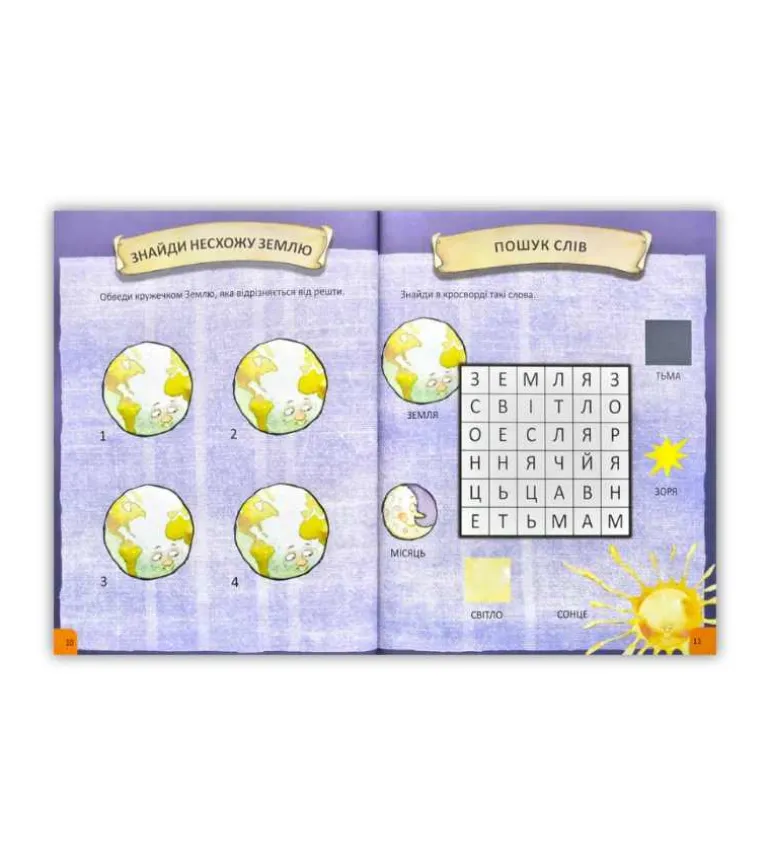 Aktivitetsbog på Ukrainsk, Bibelen, 4-7 år